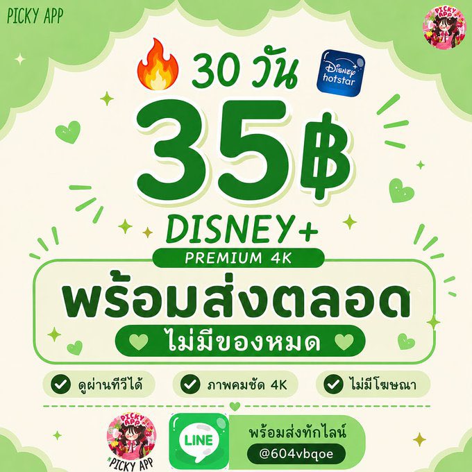 ekngodim's tweet photo. 🍿✨ Disney+ Hotstar Premium 
ไม่เก่ง ไม่หลุด รับเครมตลอดการใช้งาน

🛡️ไม่หลอกลูกค้ามั่นใจได้

 7 วัน ━ 20-
 30 วัน ━ 35- ราคาโปร

👑 แบบไม่ชน 
 30 วัน ━ 88-

📺 รองรับการดูผ่านทีวี
🎬 ความคมชัดสูงสุด 4K
📩 ทักแชทได้เลย 

#หารdisneyplus #หารdisney #หารดิสนีย์พลัส เปิดร้าน💚 https://t.co/ahhWUacv7c