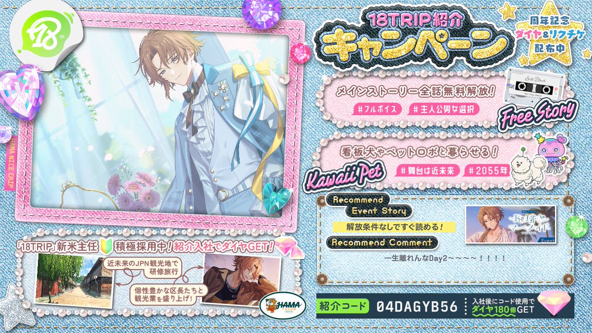 421__o's tweet photo. 【18TRIP（エイトリ）紹介】

紹介コード：04DAGYB56

舞台は近未来のJPN。日本各地を観光しながら
個性豊かな区長とHAMA観光業を立て直そう！
https://t.co/0WL8GYyy7n

メインストーリー＆過去イベントストーリー全話解放！

#エイトリ https://t.co/Rn38bDoGDQ
