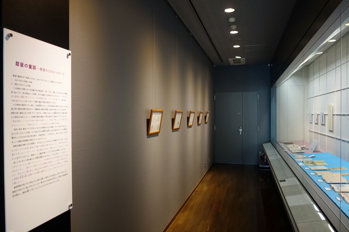 saisei_museum's tweet photo. 「犀星のたからもの　童話と詩の世界」展がはじまりました。いつも以上に体験コーナーも充実しています。ぜひお越し下さい。本日から11月8日（日）まで。 https://t.co/lJbtvKiR0c