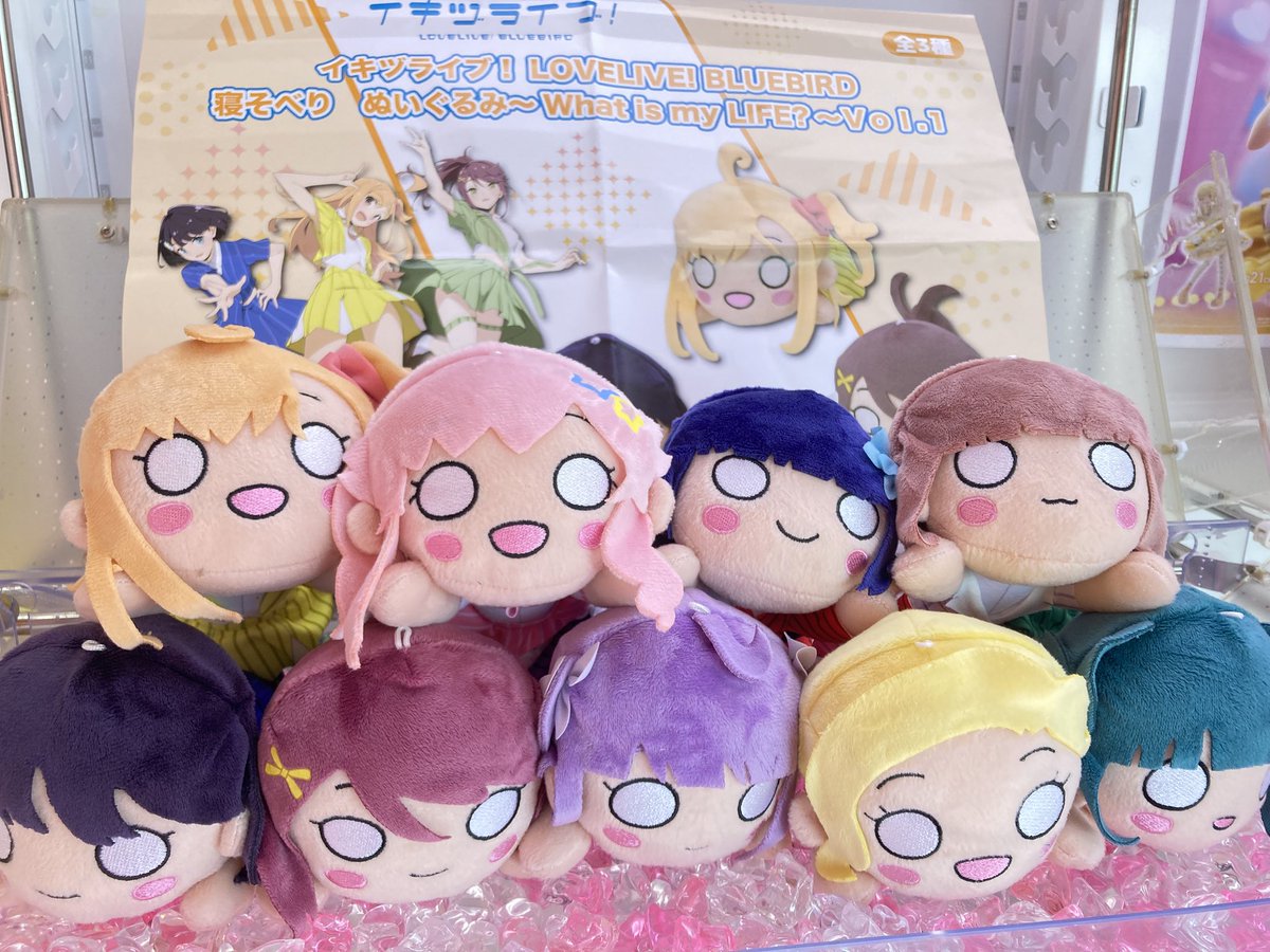 景品情報】 イキヅライブ！ LOVELIVE! BLUEBIRD 寝そべり ぬいぐるみ