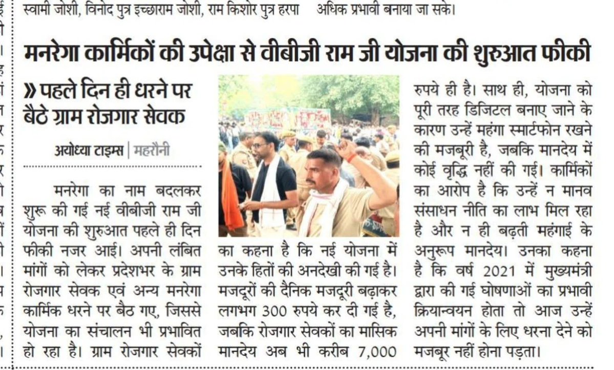 KrishnaShanke18's tweet photo. @NitinNabin 
20 वर्षो से मनरेगा की सेवा कर रहे ग्राम रोजगार सेवको को राज्यांश से एक निश्चित वेतनमान का नियम बनाये @myogiadityanath जी की सरकार वरना #VBGRAMG योजना असफल होनी तय https://t.co/BeRZVxBEJ2