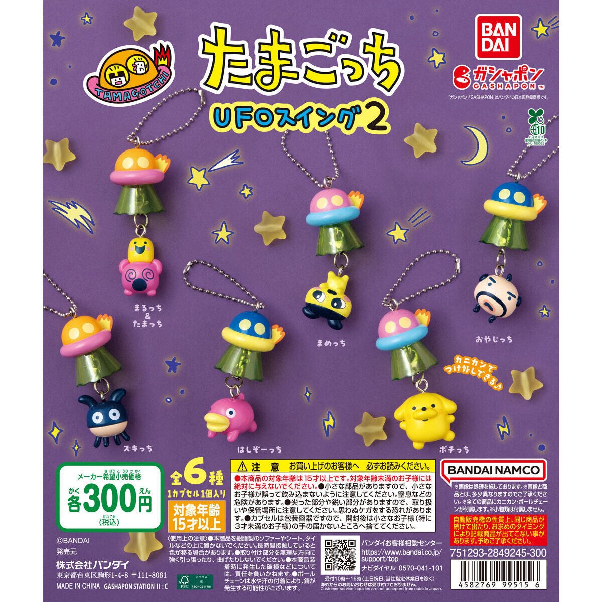 たま　おまとめ こちら3種類は公式から本商品は、初回発売後、複数回の出荷を予定して