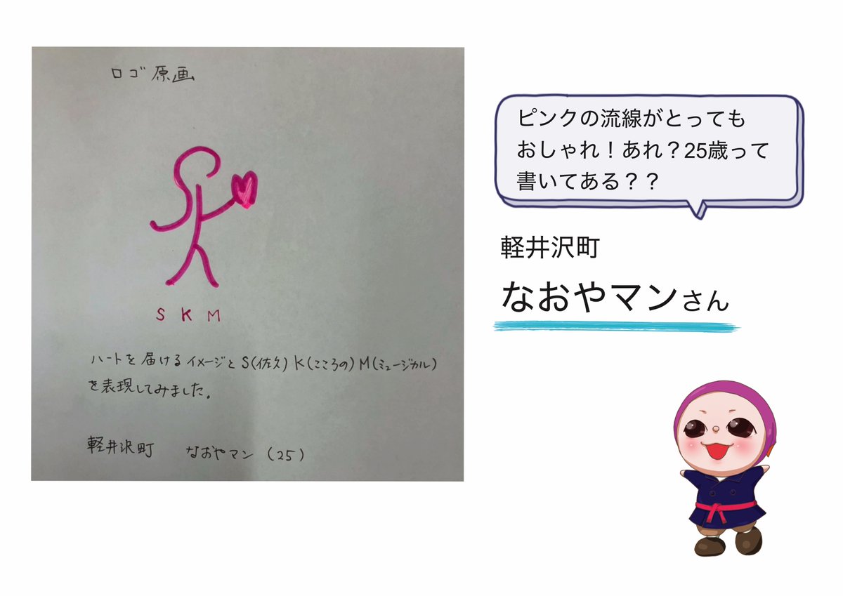 kokomyu_saku's tweet photo. 【ロゴ原画公募・候補作紹介 第３弾✨】
市民ミュージカル「ここみゅ」のロゴ原画候補、ご紹介の第2弾です！
前回の4作品も大好評でしたが、今回も負けず劣らず魅力的な4候補が集まりました👇
なおやマン館長も応募してくれました！ん？25歳ってかいてある！？？笑 https://t.co/E1M3h0yboL