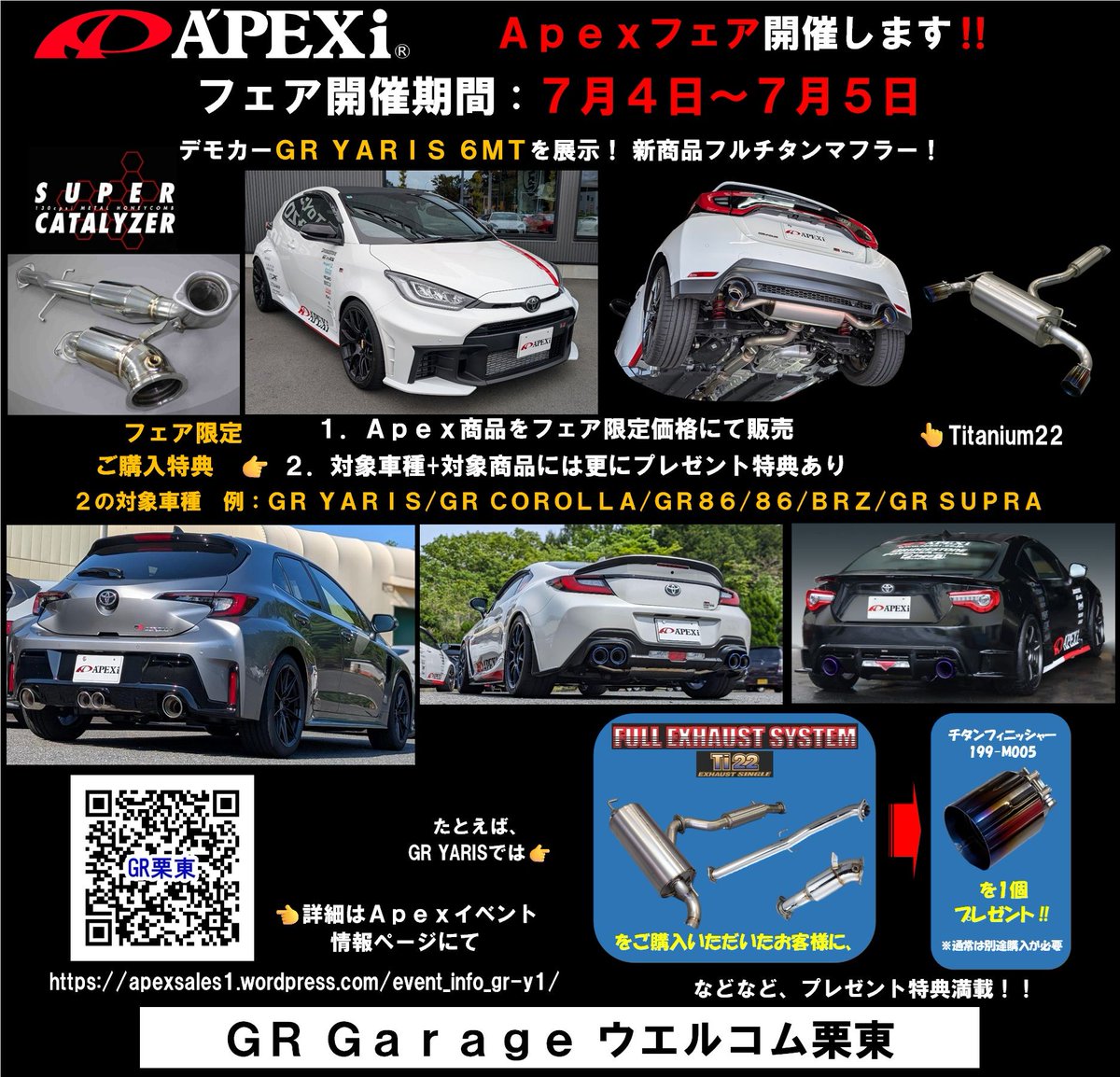 GR Garage ウエルコム栗東のカスタマイズフェア2026にてアペックス