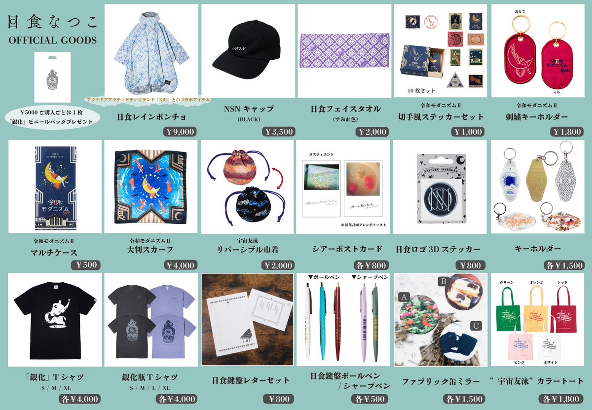 日食なつこ (@NSN58) / Posts / X