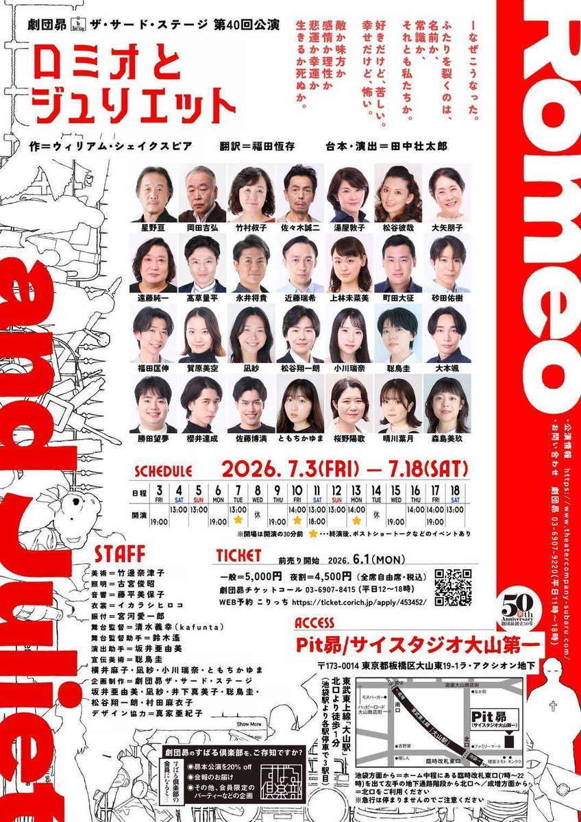 koripeko's tweet photo. ロミオとジュリエット@Pit昴
昴の大矢さんが乳母でご出演。
舞台は至ってシンプル。若者は現代のラッパーだったり、舞踏会はクラブ風、面白い演出だ。
両家の名をかけての無意味な争い。。世界各地の愚かな戦争を彷彿させ、ロミオとジュリエットの叫びが、戦争で亡くなっていく人の声に聞こえた。
秀逸 https://t.co/hIc3IgHZhN