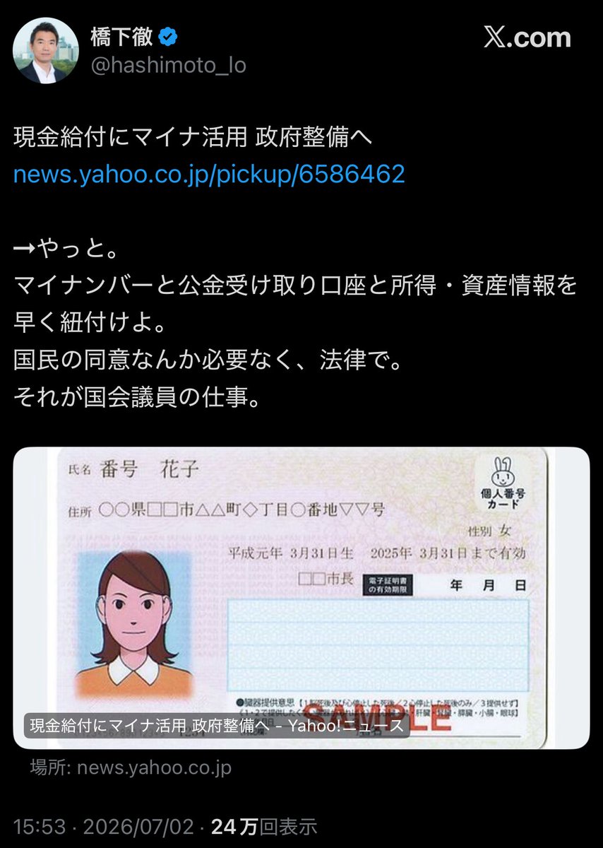 Orange_SunsetJP's tweet photo. 冗談じゃねえよwwww
税金の無駄遣いと増税の無限ループで日本人を貧困化させて少子化を推進し、外国人に置き換えようとしているクソ政府のシステムと銀行口座を紐付けられるとか勘弁してくれwwww https://t.co/Hbsg41MVCy