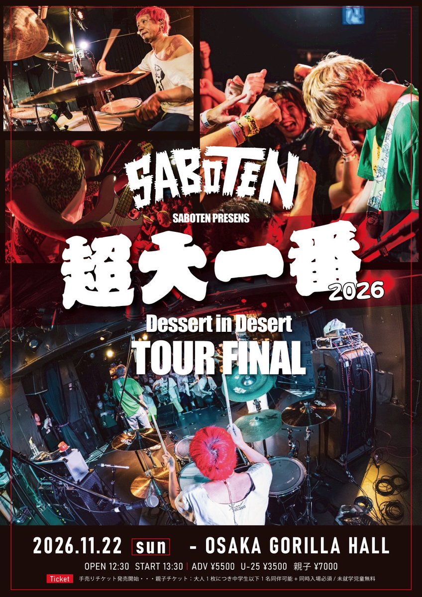 SABOTENofficial's tweet photo. 🌵一般発売開始🏜️

11.22(sun)
SABOTEN超大一番2026
〜Dessert in Desertツアーファイナル〜
▶︎ 大阪GORILLA HALL

OP 12:30 / ST 13:30
ADV ¥5,500
U-25 ¥3,500
親子 ¥7,000

🎫 e+
https://t.co/NRsPPJL0WM
ローソン
https://t.co/aLdjWv9js5

ツアーファイナル
GORILLA HALLにてお待ちしてます🦍 https://t.co/9mpKiU8KCu