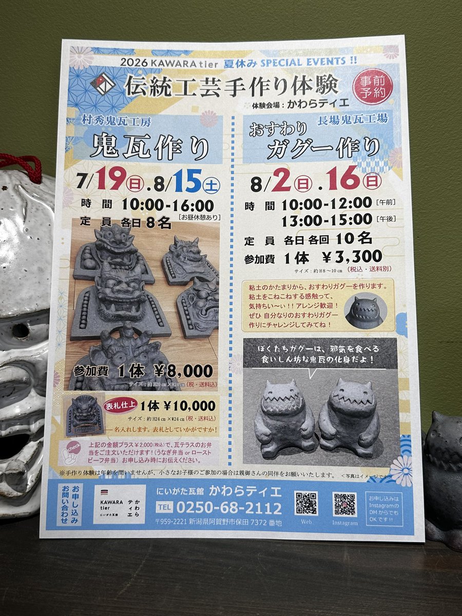 TNAGABA's tweet photo. 夏の体験会、参加者募集👹

2026.07.04.土
こんにちは👹
金、土、日曜日はギャラリーやってます！
9:00〜15:00まで。

夏休み特別企画、伝統工芸手作り体験を開催します。
事前予約なので前もってご予約ください。

⬇️ https://t.co/w4yRYpafZw