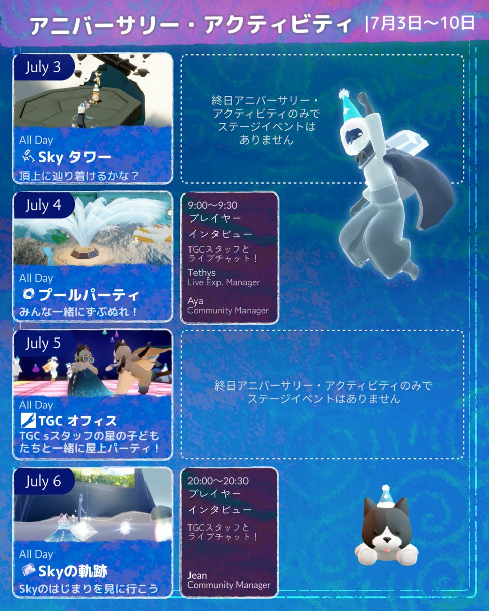 thatskygameJP's tweet photo. いよいよSky7周年のお祝いが幕を開けます！第 1️⃣ 週のお楽しみをチェックしましょう！🎉

#Sky星を紡ぐ子どもたち #thatskygame https://t.co/C5DRuYWInT