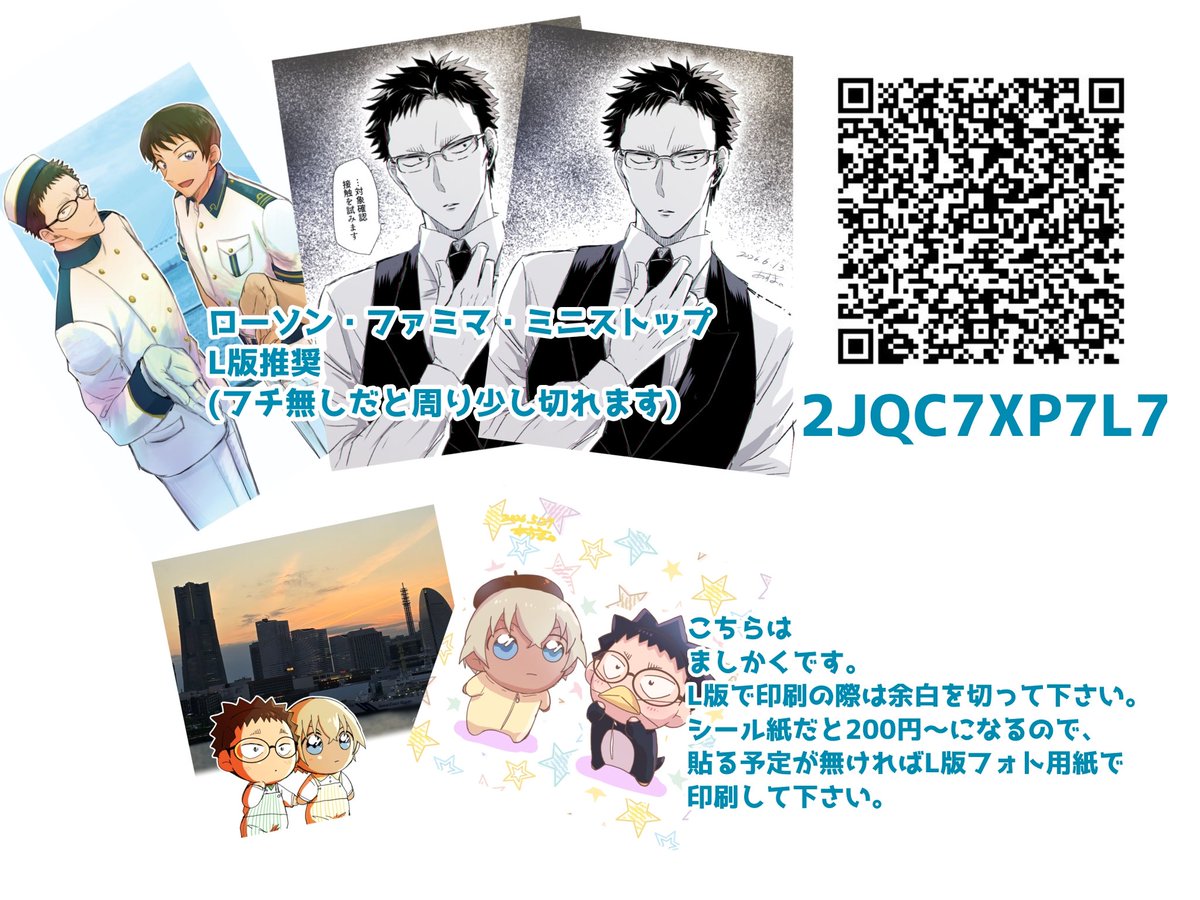 試し印刷してきたのでネップリ載せときます。 画像の五種類登録しま
