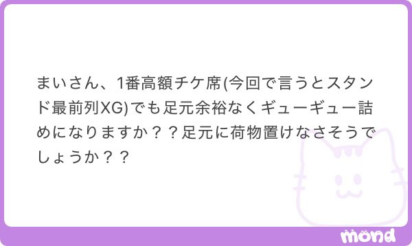 _m_mai03's tweet photo. 今回の構成ブロ分けみてないから何ともだけど、最前エリアもそこそこ広くないですか今回,,,金額も前回とかより安いから人数多そう。。。置けないと思って行った方がいいかなぁと。  うちわも厳しいかも🤔💭3列以内とかサイドならまだありですかね、、、整番1000まででてるとか見かけました、、、、 https://t.co/tHRE7jlaCI