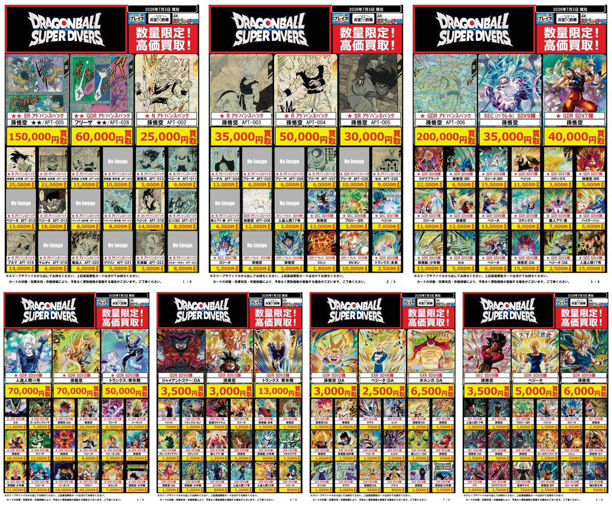 🟦#プレイズ半田店🟦 🔥#ドラゴンボールスーパーダイバーズ 買取強化中