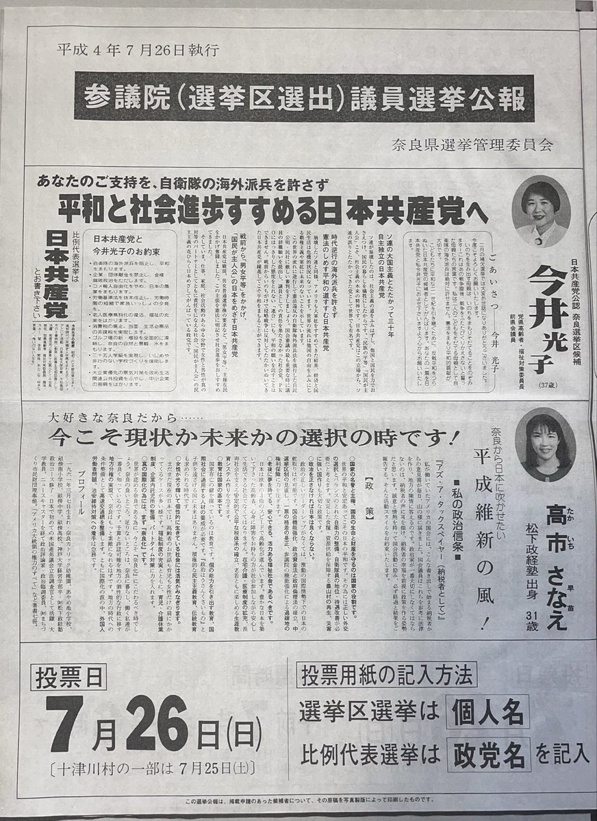 law232898's tweet photo. 高市首相の選挙公報が話題になってるみたいだから、また貼っときます https://t.co/Ejyy8lAJZu