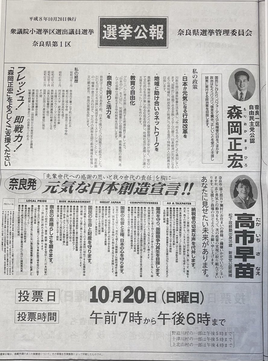 law232898's tweet photo. 高市首相の選挙公報が話題になってるみたいだから、また貼っときます https://t.co/Ejyy8lAJZu
