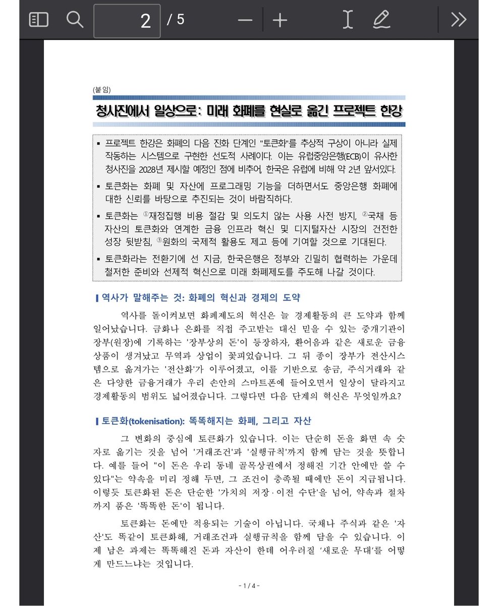 SYCR6h8A4qUyAHf's tweet photo. https://t.co/jRtVNGbjkS
Bank of #Korea Governor Shin Hyun-song presented a paper outlining the experiences and implications of "Project #Hangang" at the ECB Forum on Central Banking (Sintra Forum) held in Sintra, Portugal.
Project #Agora
#BIS #IIF #Hedera https://t.co/mgGPvLOoYp