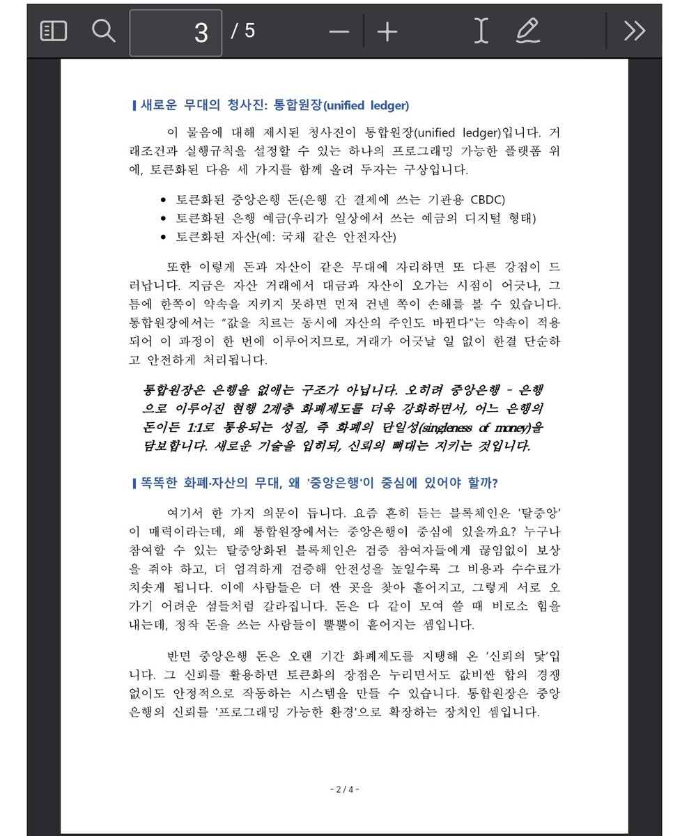 SYCR6h8A4qUyAHf's tweet photo. https://t.co/jRtVNGbjkS
Bank of #Korea Governor Shin Hyun-song presented a paper outlining the experiences and implications of "Project #Hangang" at the ECB Forum on Central Banking (Sintra Forum) held in Sintra, Portugal.
Project #Agora
#BIS #IIF #Hedera https://t.co/mgGPvLOoYp