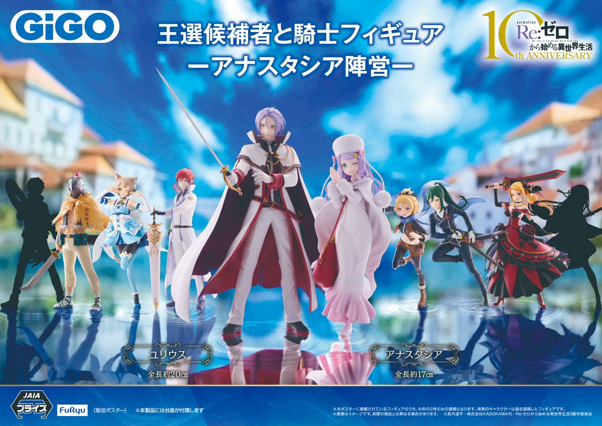 GiGO_Seki's tweet photo. ✨新景品入荷情報✨
 
『王選候補者と騎士フィギュアーアナスタシア陣営～ＧｉＧＯ限定～』
 
入荷いたしました❕
ご来店お待ちしております❣️
 
#リゼロ
#GiGO関 https://t.co/klpizOmoa5