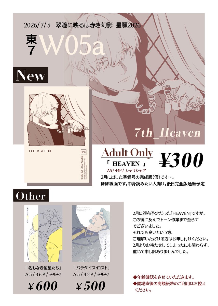 nevaeH_ht7's tweet photo. 【お品書き】
7/5 緑瞳に映るは赤き幻影 星願2026

新刊準備号で2月に発行したものの完成版（仮）でございます…。
この後に及んでトーン・仕上げまで至れず、
ほぼ線画のみの本となっております。
お待たせしてしまったにも関わらず、申し訳ありません。
詳細等ツリーをご覧ください。 https://t.co/RvMtkgrkj4