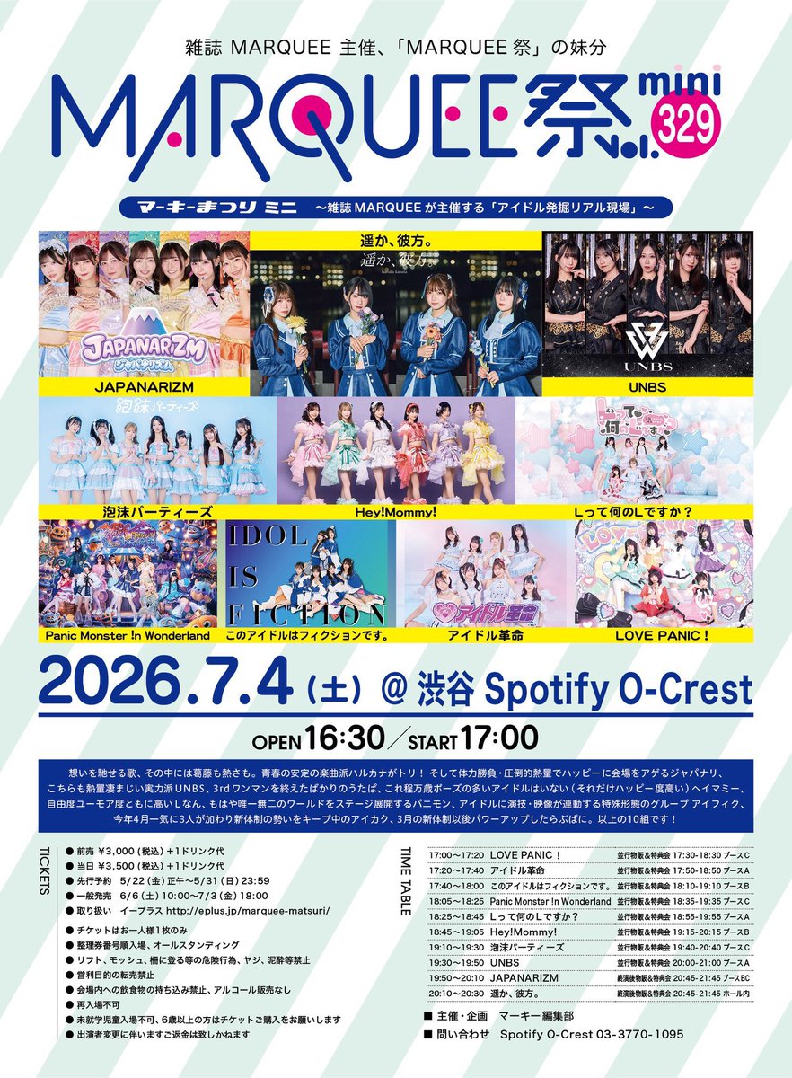 🌈🌈🌈本日7/4（土）のHey!Mommy!②🌈🌈🌈 『MARQUEE祭mini Vol.329