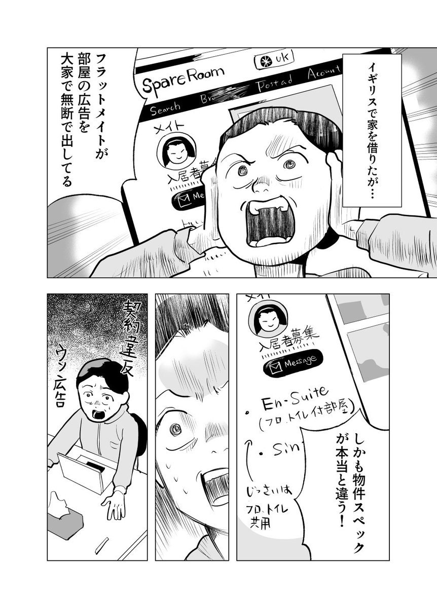 wakasato_'s tweet photo. 1ヶ月後に警察呼ぶことになるイギリスのシェアハウス　1/3 https://t.co/2H1i8qBdd8