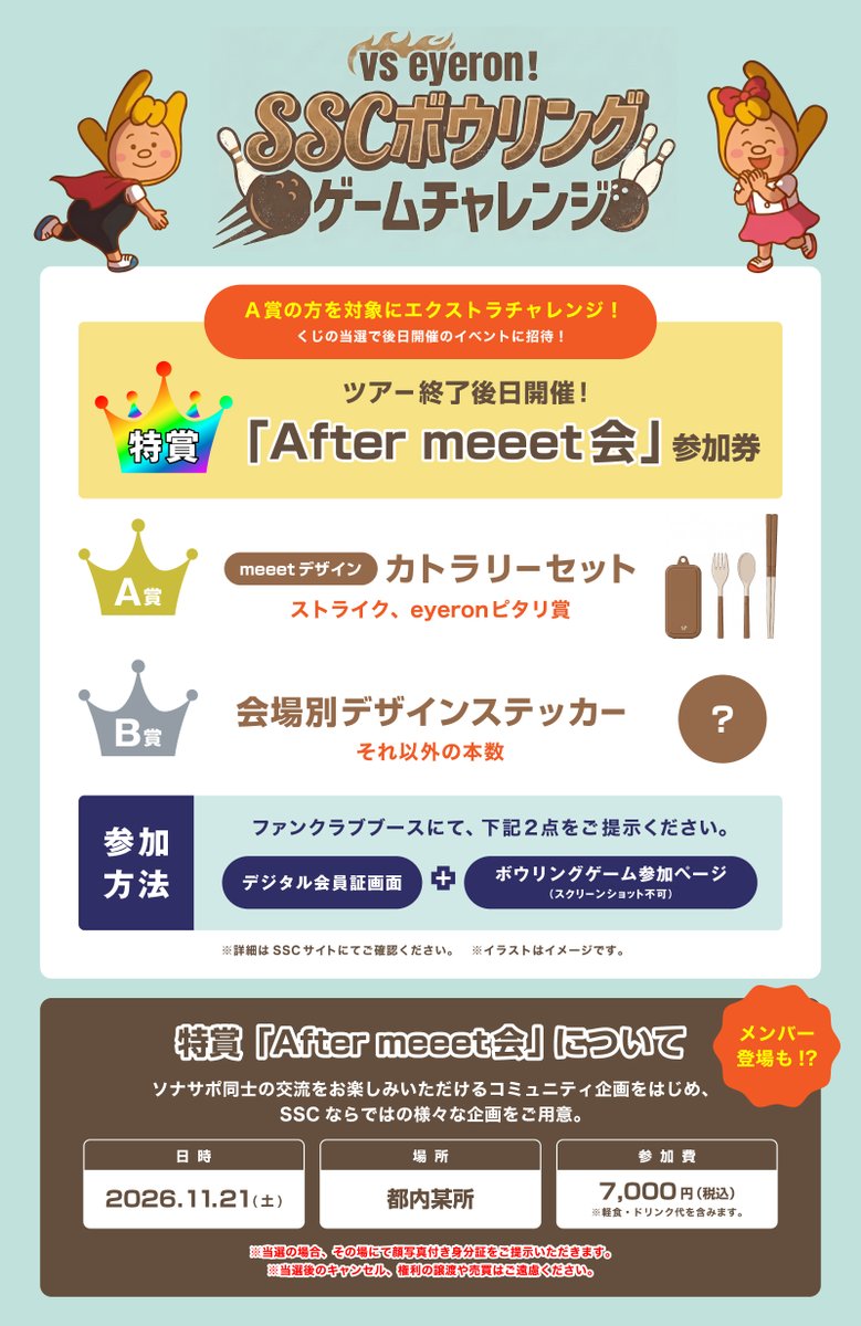 Sonar_Pocket's tweet photo. ＜🤟 ファンクラブ「SSC」ブース＞
当日入会でも参加🆗
「ボウリングゲームチャレンジ」を開催🎳⚡️
ストライクか、eyeronと同スコアを目指せ！
https://t.co/kumrOxd2y2

＜📸 フォトブース＞
ご来場の思い出に。
#ソナポケ と一緒に旅に出る気分で記念撮影✨

＜🎖️matty隊長とジャストmeeet！＞
埼玉公演のクイズの答えを公式LINEに送信すると、限定デジタル壁紙をプレゼント🎁
LINE友だち登録：https://t.co/RXVbnwbH49 
#ソナポケmeeet