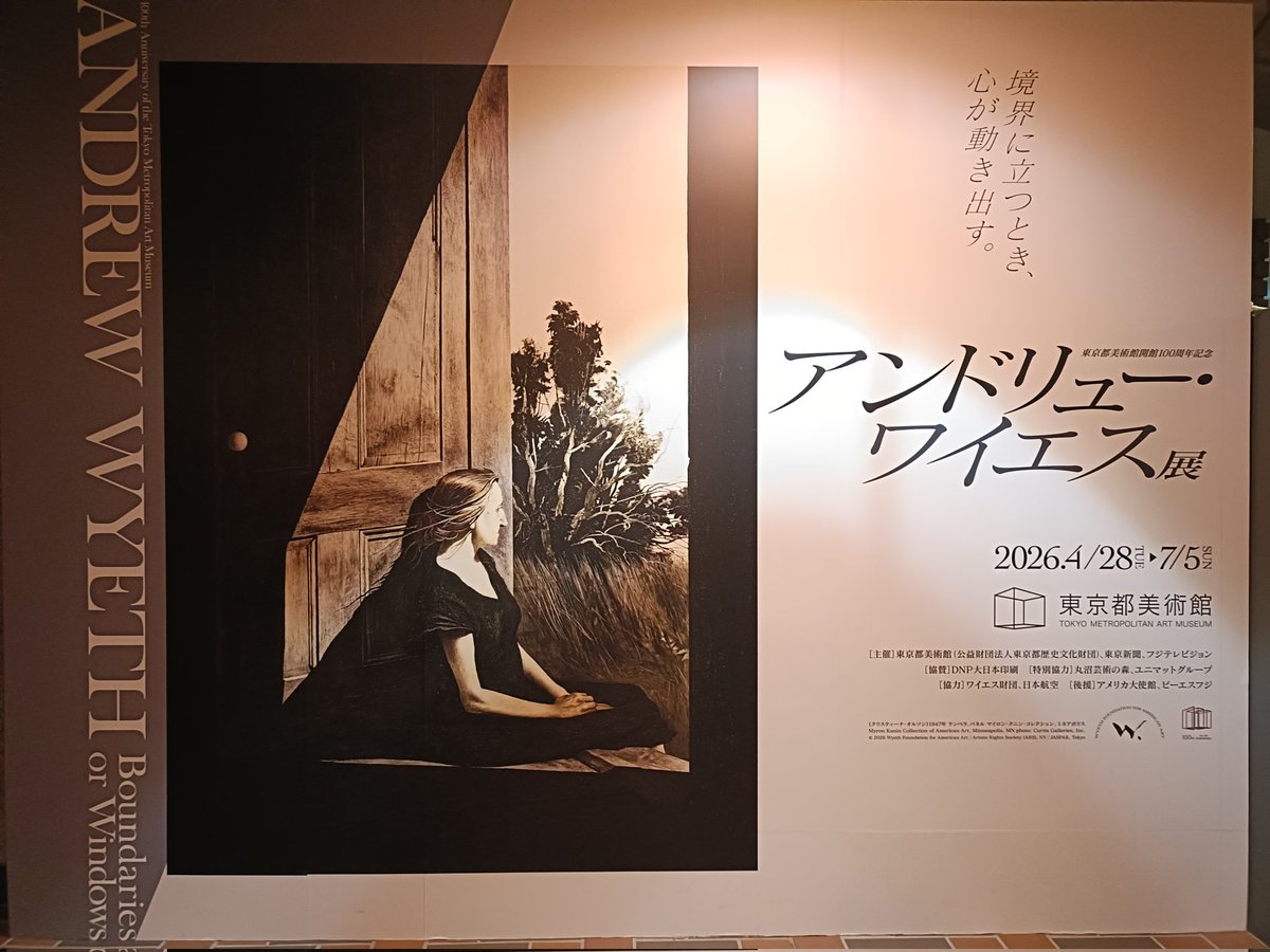 piporara's tweet photo. 7/5まで開催のアンドリュー・ワイエス展へギリギリで行けました！ 全く知らない画家でしたが、「窓やドアをモチーフにした静謐な作品」に惹かれて鑑賞。日常や古びたものの中にある美しさが本当に素晴らしかった✨ ショップは長蛇の列で断念しましたが、コラボのチャコールラテを飲めたので満足です😚 https://t.co/BcqqfUcIHp
