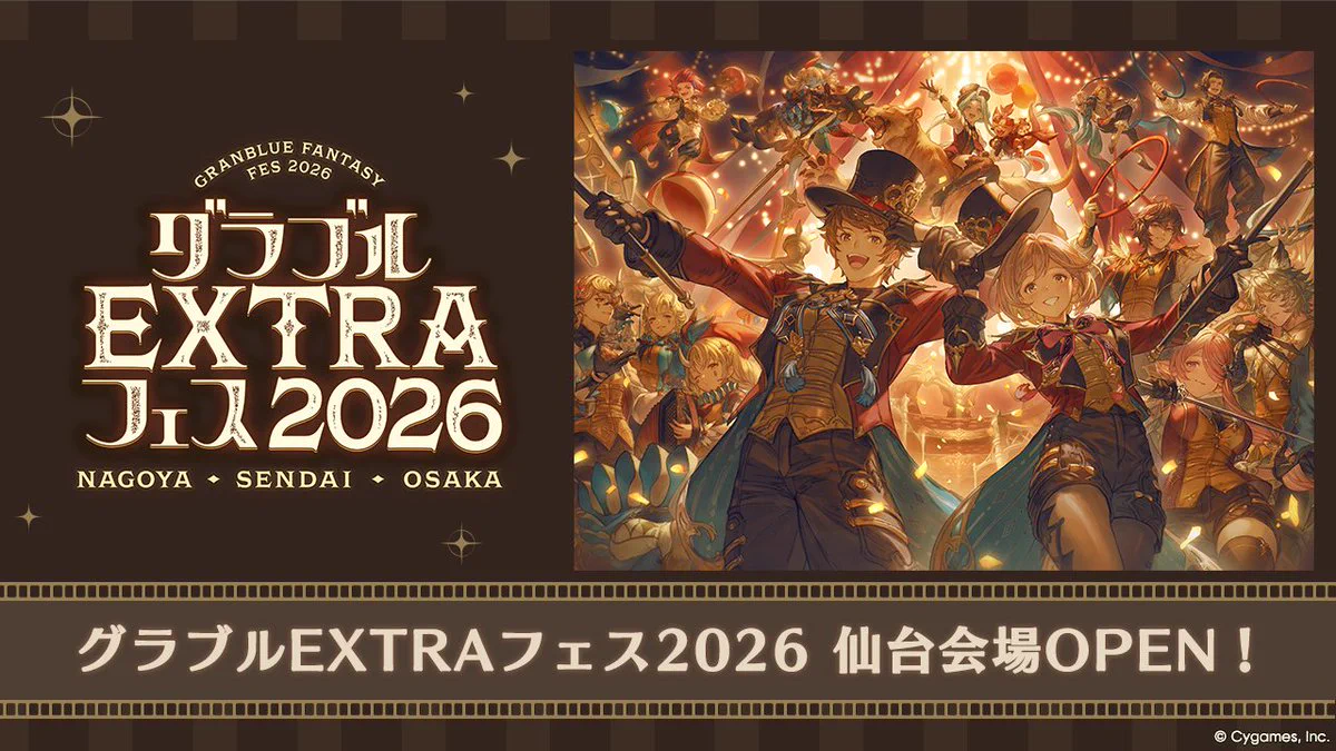グラブル EX フェス　2026 仙台　ニーア　ライティングアート グランブルーファンタジー ב-X: 【グランブルーファンタジー】本日7/4