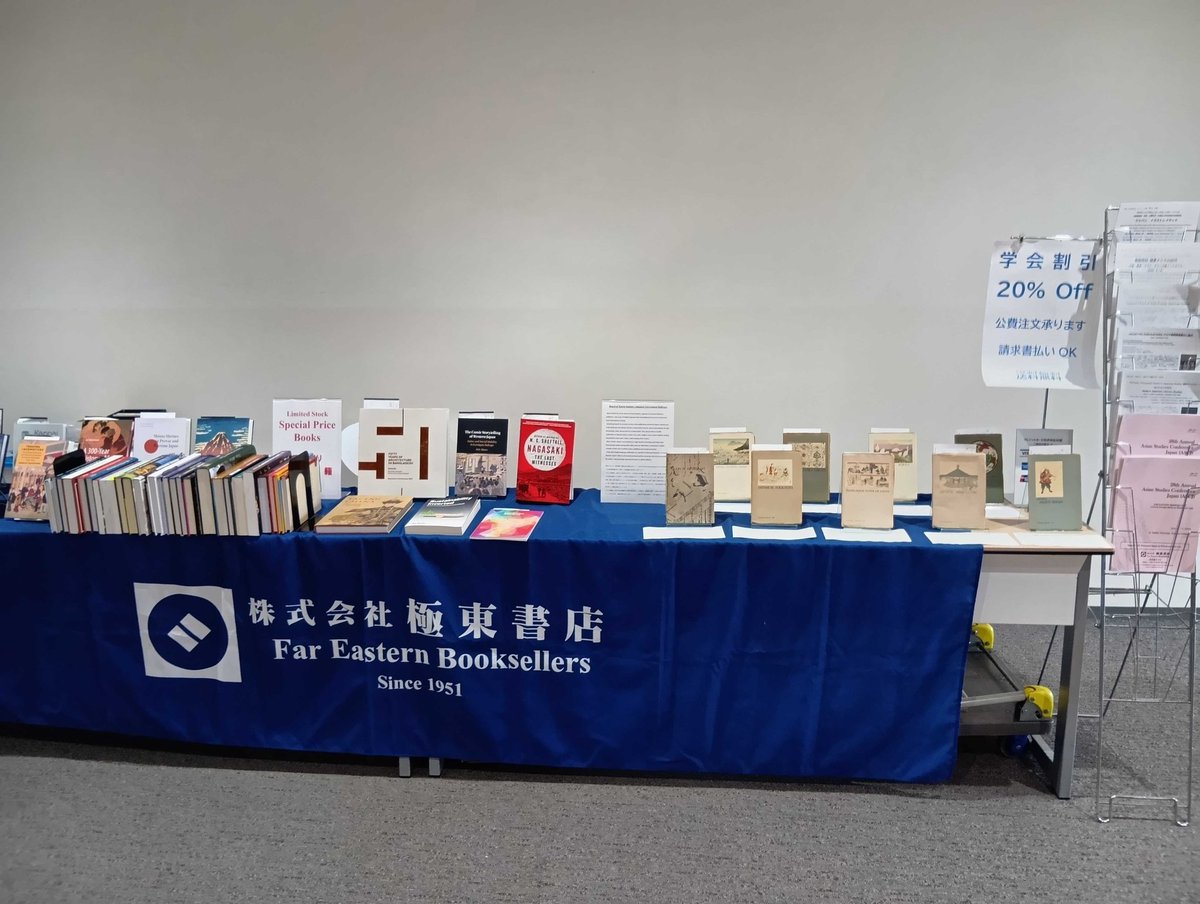 本日と明日、上智大学にて行われるAsian Studies Conference Japan