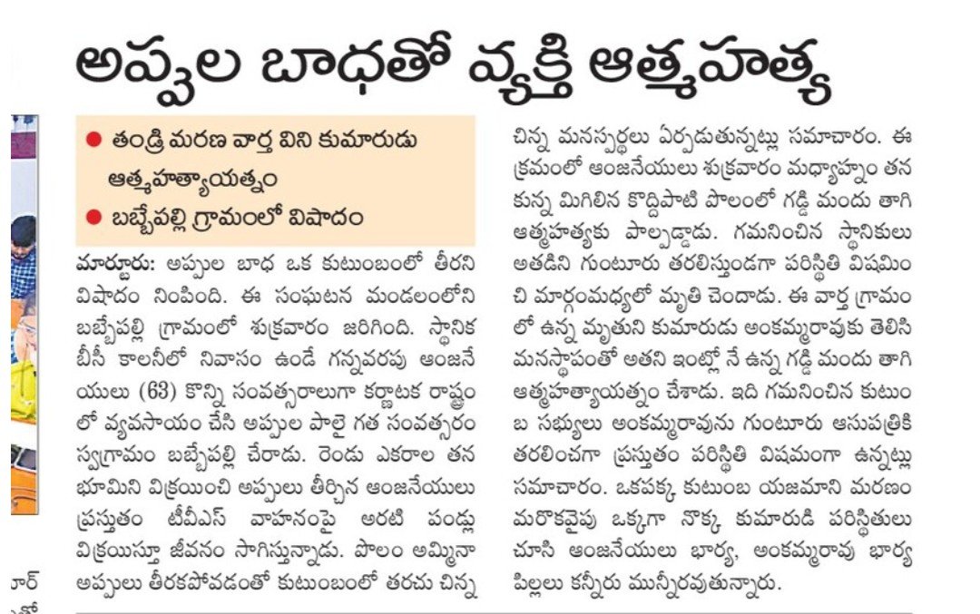 YSRCPResurgence's tweet photo. అప్పులు బాధ భరించలేక మరో రైతన్న ఆత్మహత్య.
#SaveAP #SaveAPFarmer #APFarmer #Farmers #Andhrapradesh #AP https://t.co/bfjWw9aRrN
