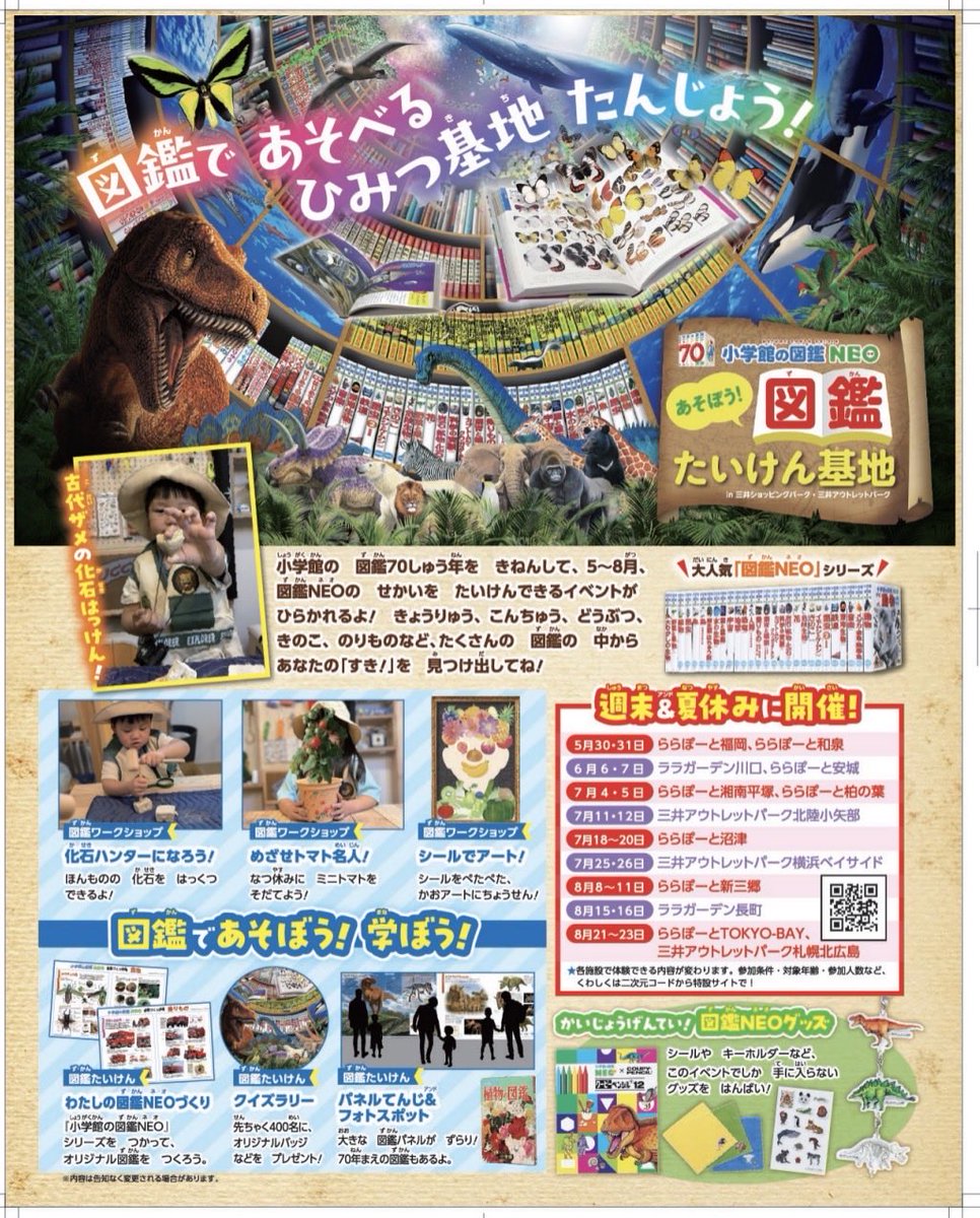 小学館の図鑑NEO (@ZUKAN_NEO_PR) / Posts / X