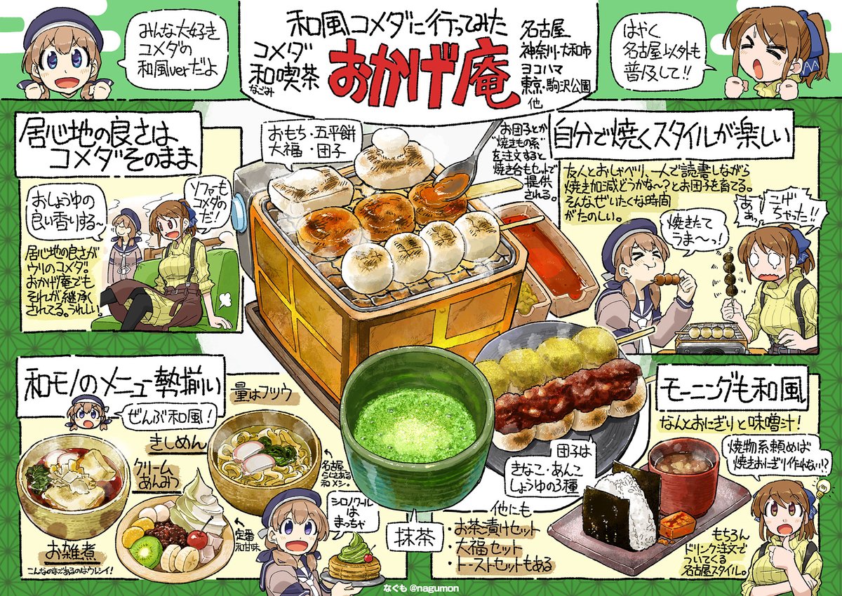 nagumon's tweet photo. コメダ珈琲店の和風版店舗に行ってみたら想像以上に楽しかった事。(1/2) #ごはん図鑑（再掲） https://t.co/NaUWpVf2rX