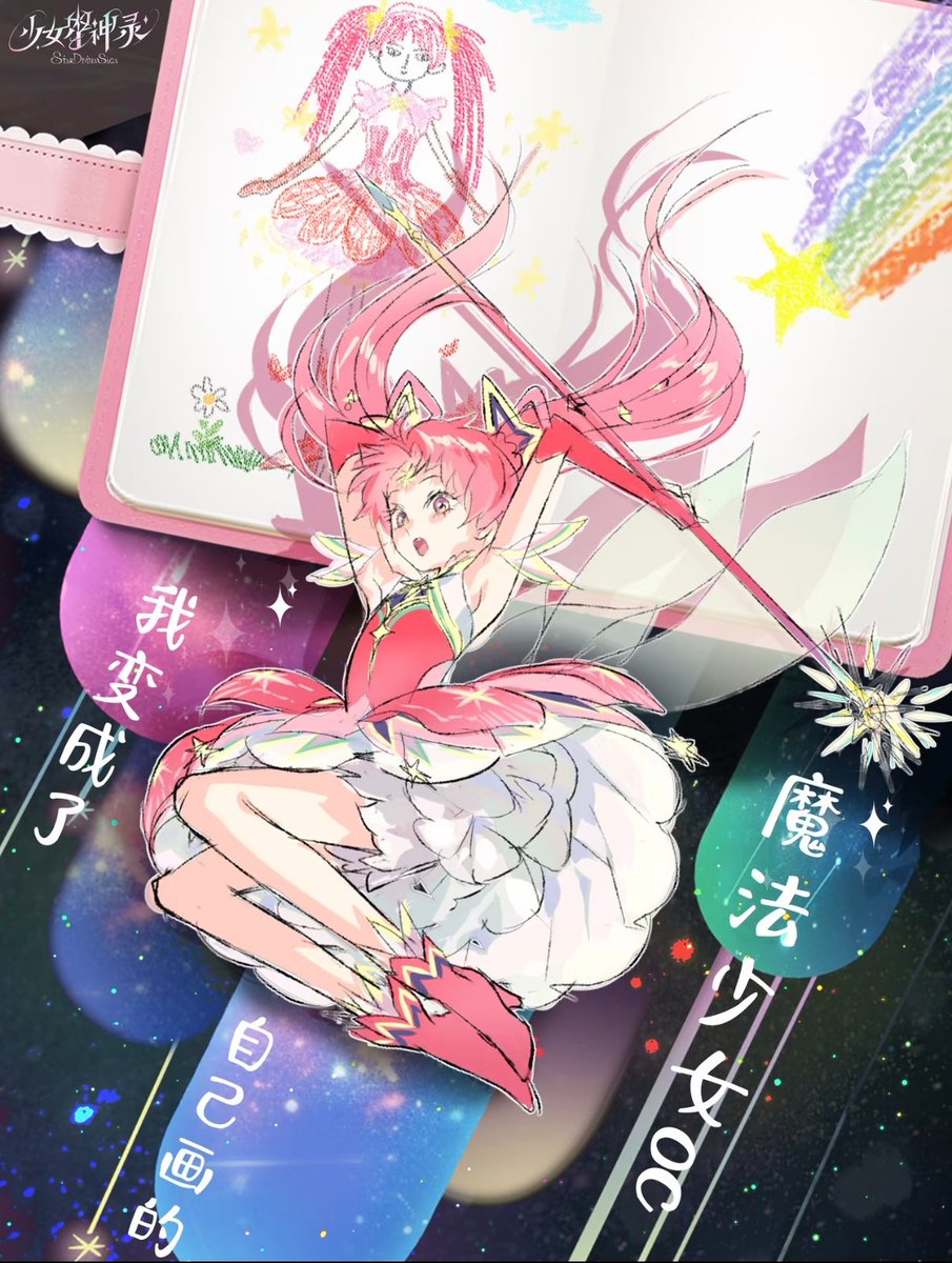 taozhi2003's tweet photo. When talking about Chinese magical girl works, I recently found this series — Star Divina Saga⭐
The protagonist Ye Meng’s transformed design has been officially revealed already.
 #StarDivinaSaga  #MagicalGirl 
#魔法少女 https://t.co/xCTpKl4YmN