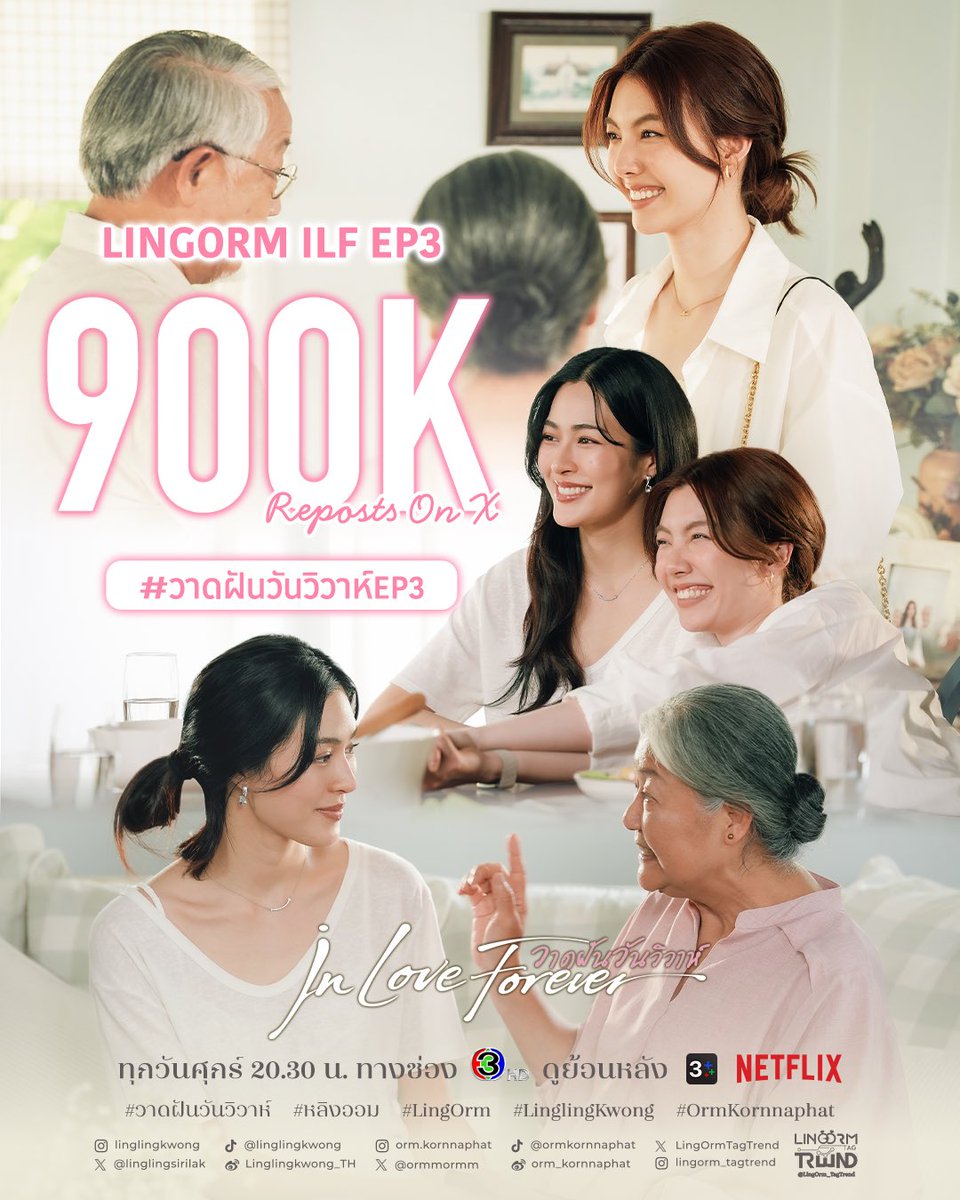 LingOrmTagTrend's tweet photo. 🎉Congratulations to LingOrm For 900K Reposts on X💜

LINGORM ILF EP3
#วาดฝันวันวิวาห์EP3

9แสนแตกค่าาาาา ไป 1ล้านกันสวย ๆ ทานหวานอีพีนี้ไปเยอะมาก แรงมา ๆๆๆๆ gogogo~

#LingOrm #หลิงออม https://t.co/xxdKIQUbKu