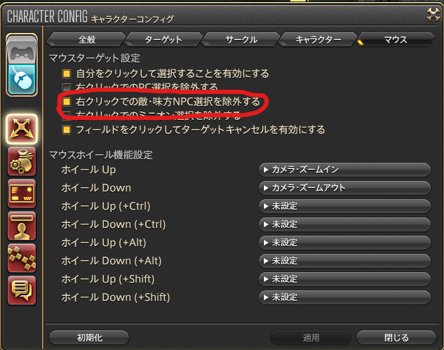 ZaWa_Game_JP's tweet photo. キーマウの人、2体フェーズで敵が重なってる時とかに、カメラ回そうと右クリックしたらタゲが切り替わってウザい　みたいな問題を解決する設定はここ。

仲間タゲってウザいみたいなやつもその上のやつで除外できる。これは一緒にクリアした時の白さんが教えてくれた。 https://t.co/YxkyB0PkUB