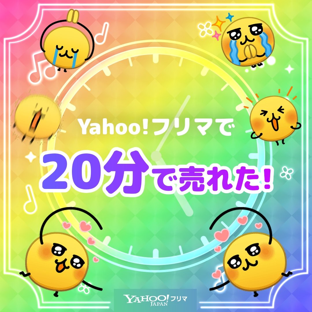 xy3a1's tweet photo. #ヤフーフリマ で出品から【20分】で売れた😳まさかこんなに早いとは…！
記念ステッカーもGET🎁

#爆速　#ヤフーフリマで売れた #えもじの子

#PR
アプリのインストールはこちらから⬇
https://t.co/AQJplhVfD9 https://t.co/AX5wYOJ6qB