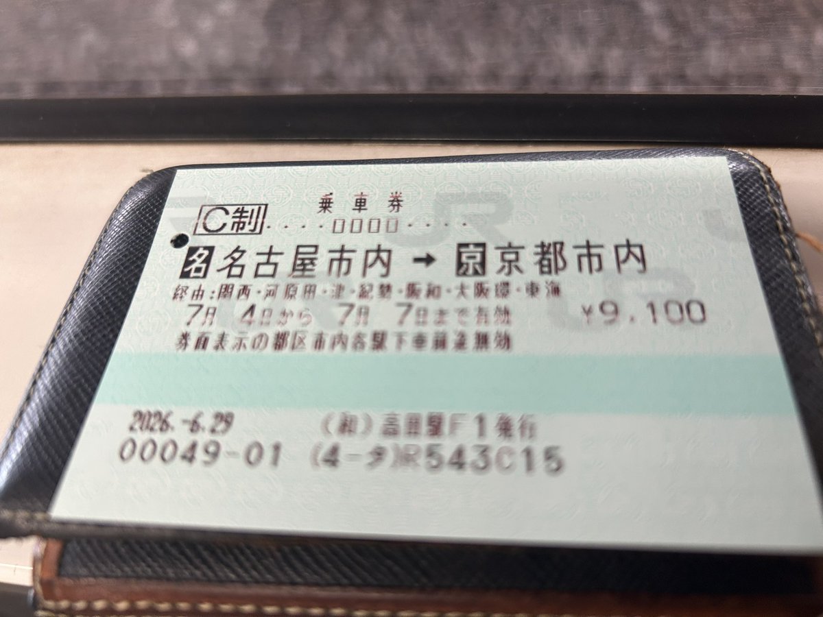 HWChqTKo465LtWt's tweet photo. #週末乗り鉄旅行
#乗車券

うーん、かなり遠回りなんだけど？🤔
訳アリ😄鉄オタならワカル🤣 https://t.co/WiUKG4yrv7