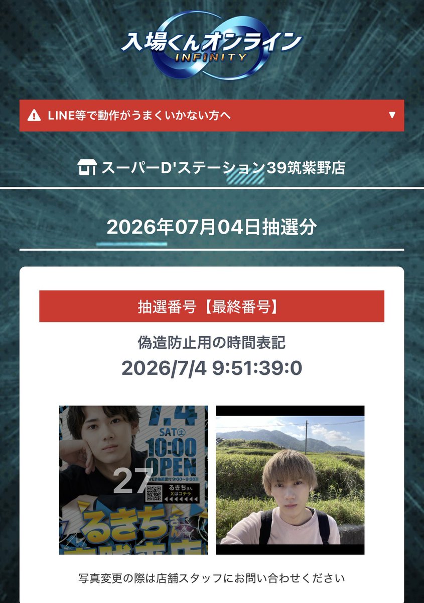 🎰 スーパーDステーション39筑紫野店様🎰 抽選番号は27番でした！良番