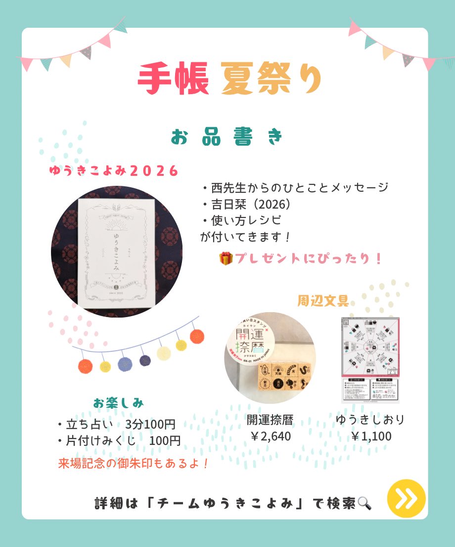 team_koyomi's tweet photo. 🌻手帳夏祭りに出店します🌻

📅2026/07/12（日）
📍すみだ産業会館ホールA（錦糸町）
💰1,500円（一般）

皆さまのご来場、お待ちしています🙌 https://t.co/p9zOtjm0nv