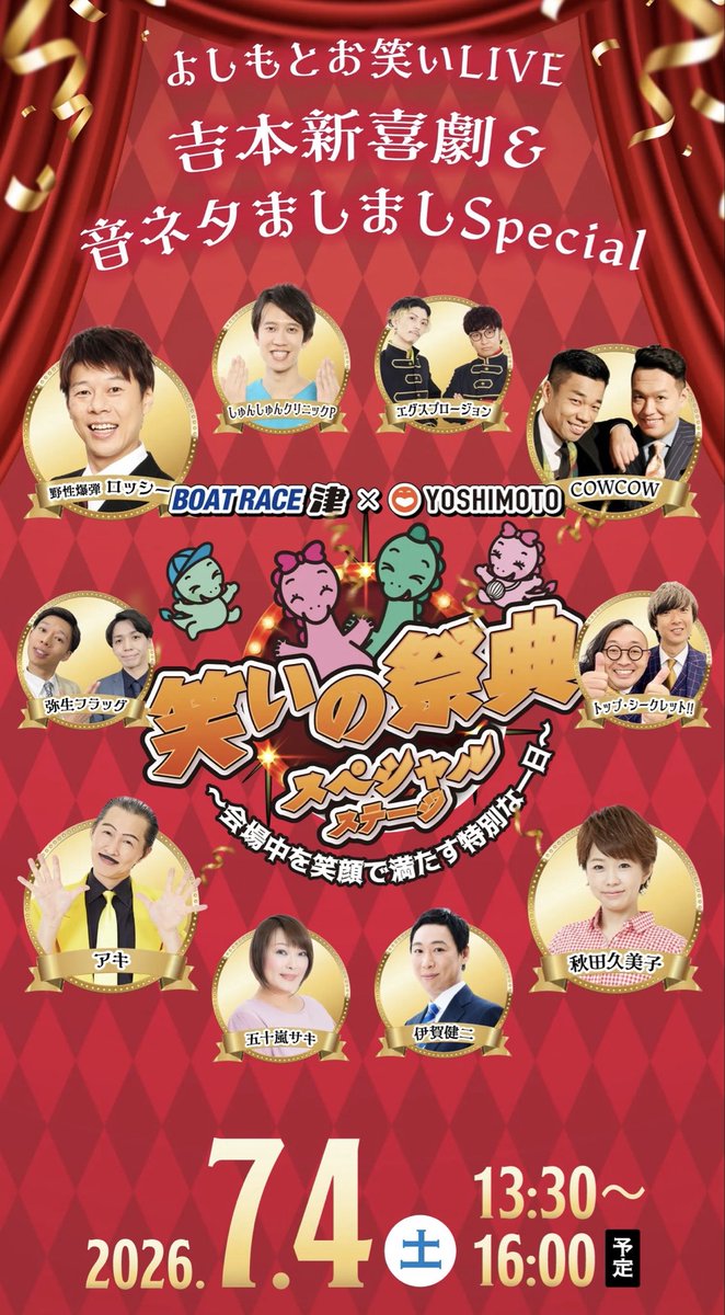 bot_egu's tweet photo. 笑いの祭典スペシャルステージ
ダンスステージ　
7/4（土）14:10〜
ボートレース津 
https://t.co/ZEmuKaHFNh

＃エグスプロージョン https://t.co/sFDRHBCXqo