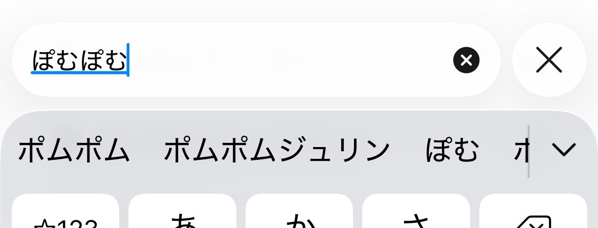 XGkei's tweet photo. ポムポムプリンを検索しようとしたらこれ。
いつ打ったんやこれ。 https://t.co/ymXP9JFDBI