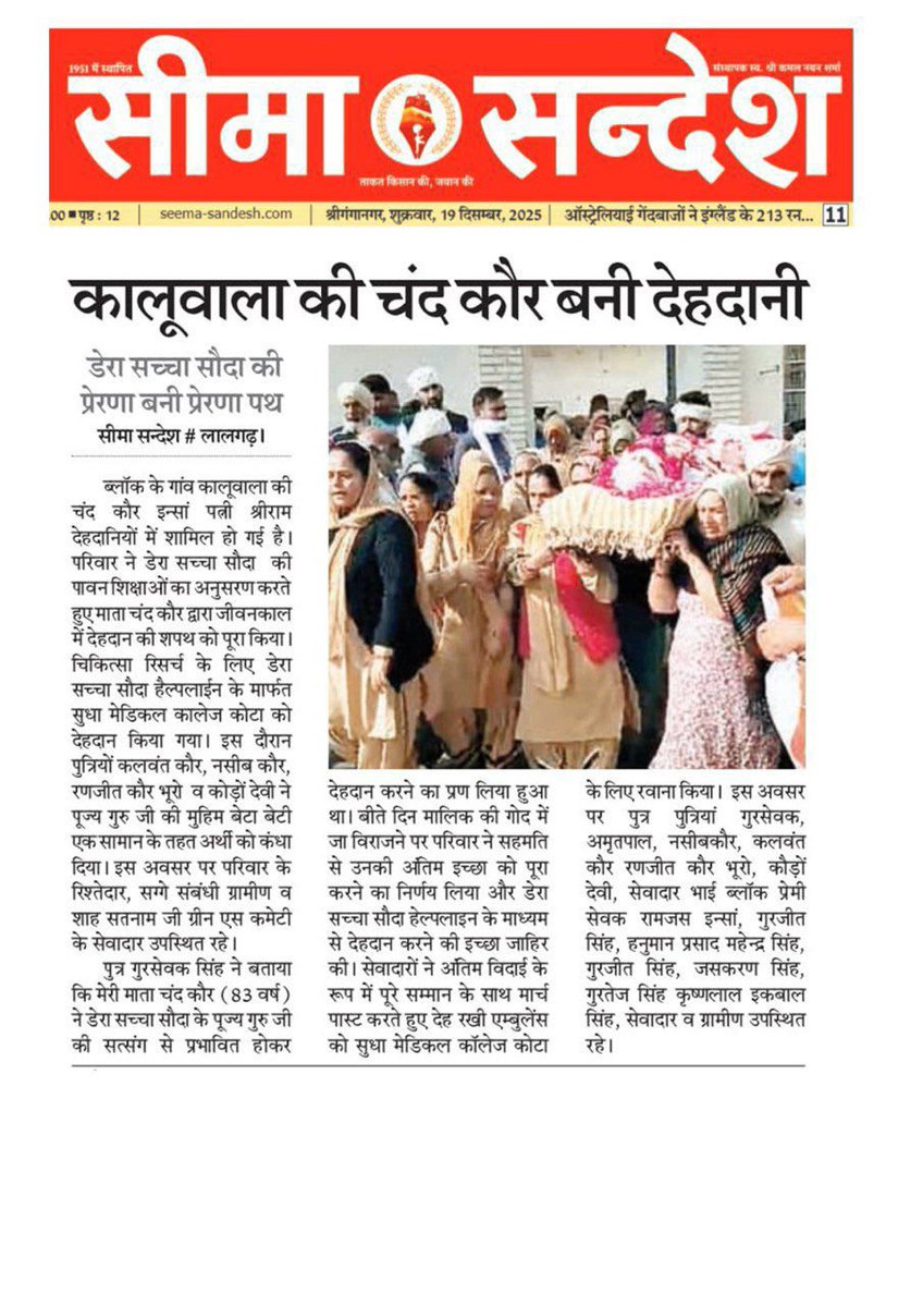 itzbabbu1371's tweet photo. Donating your body or organs after death can save lives and support medical education. Inspired by Saint Gurmeet Ram Rahim Ji, many disciples have chosen this selfless path. #BodyDonation #PosthumousBodyDonation https://t.co/CemDNcL30x