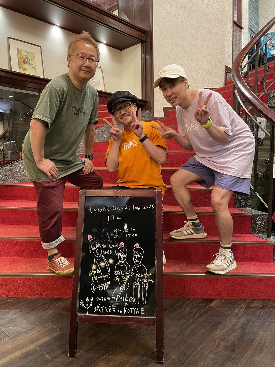 koukaidou's tweet photo. トリオネTour 2026 岡山にお越しくださった皆様ありがとうございました🍑初めて聴いた生トリオネはリハーサルの音を聴いた瞬間にやばい！ってなりました。田中さん、石成さん、松本さん、㊗️城下初登場ありがとうございました。岡山またお待ちしています☺️
#田中充　#石成正人　#松本智也
#城下公会堂 https://t.co/xBqfb7srmP