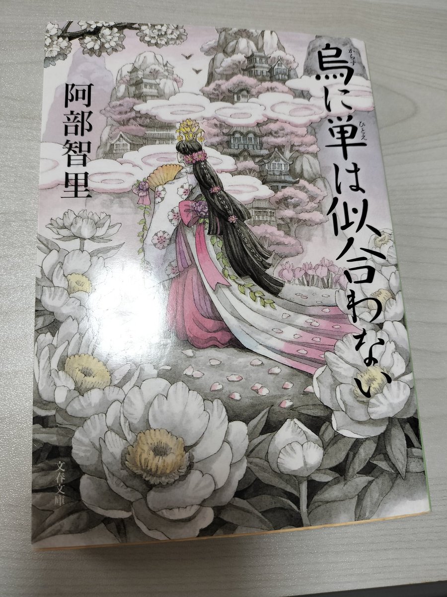 vastustone's tweet photo. ファンタジーで細かいところまで世界観が考えられてて良き。松本清張賞受賞作ということで終盤急にミステリー解決編になる笑。まあ女性の方が好む人多そう？続きがあるなら読みたいかなと検索したらいっぱいありすぎたから断念した。
#読了 https://t.co/1L0bQgbfpn