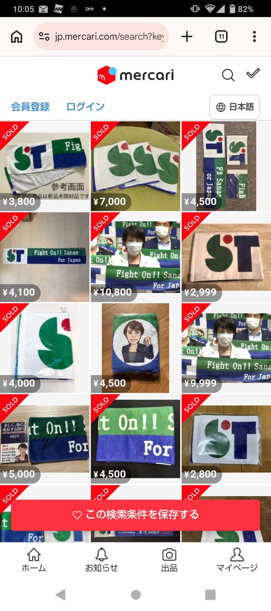 買う人いるんだ～ #サナエタオル #高市早苗