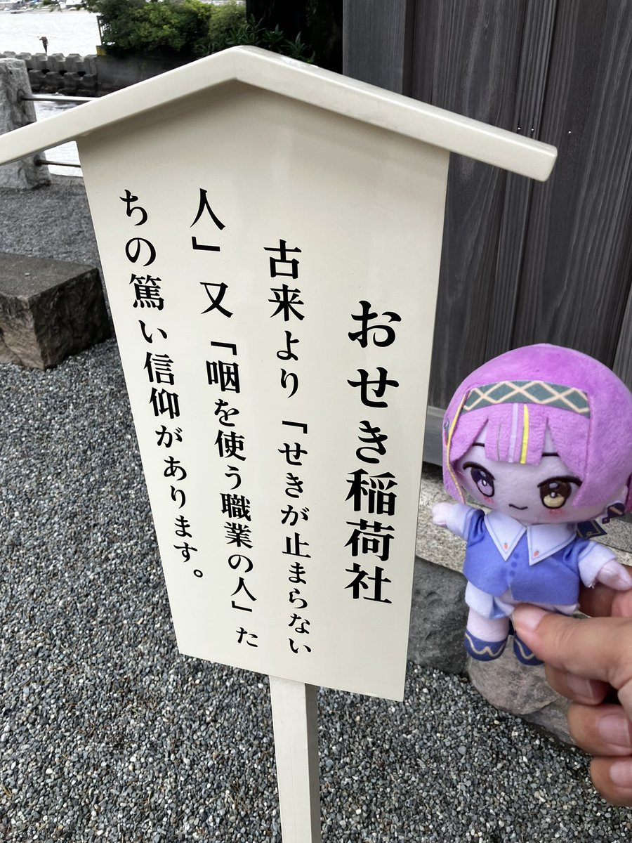 4696usi's tweet photo. 旅の予定を喉に御利益ある三社巡りに変えて、今無事に完了した。
どこも自分のとこが唯一て言ってたのが興味深かった。
御守りとのど飴も頂いたけどプレゼントボックス入れてもいいものなのかなぁ
のど飴に毎朝2時間くらい祈祷してるらしいなんか強そうなやつで美味しかった。 https://t.co/YkGVtL0U1U