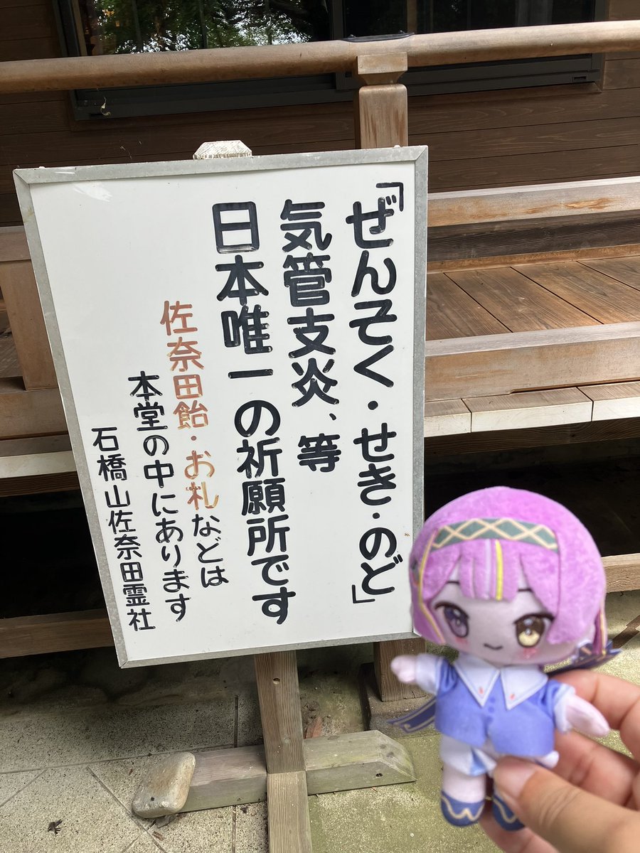 4696usi's tweet photo. 旅の予定を喉に御利益ある三社巡りに変えて、今無事に完了した。
どこも自分のとこが唯一て言ってたのが興味深かった。
御守りとのど飴も頂いたけどプレゼントボックス入れてもいいものなのかなぁ
のど飴に毎朝2時間くらい祈祷してるらしいなんか強そうなやつで美味しかった。 https://t.co/YkGVtL0U1U
