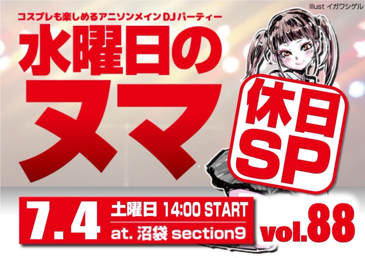 bebraian's tweet photo. 本日は #水曜日のヌマ vol.88
20時くらいまでやってますので是非！

7/4(土) @沼袋section9
Open 14:00〜

Special Guest
DJ 松田彩希
DJ 禁断の茉莉花
VJ RYU
VJ 寺島ひゅうが

https://t.co/EOgeHTGLUO

#水曜日のヌマ https://t.co/6Botvsmlra