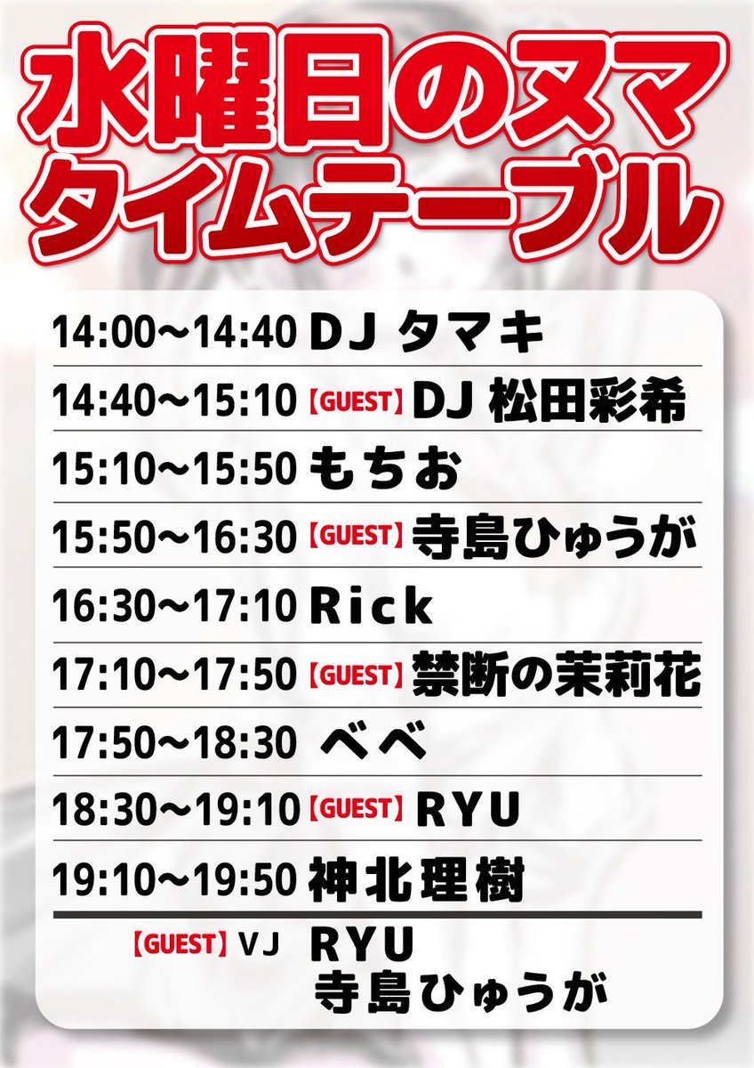 bebraian's tweet photo. 本日は #水曜日のヌマ vol.88
20時くらいまでやってますので是非！

7/4(土) @沼袋section9
Open 14:00〜

Special Guest
DJ 松田彩希
DJ 禁断の茉莉花
VJ RYU
VJ 寺島ひゅうが

https://t.co/EOgeHTGLUO

#水曜日のヌマ https://t.co/6Botvsmlra