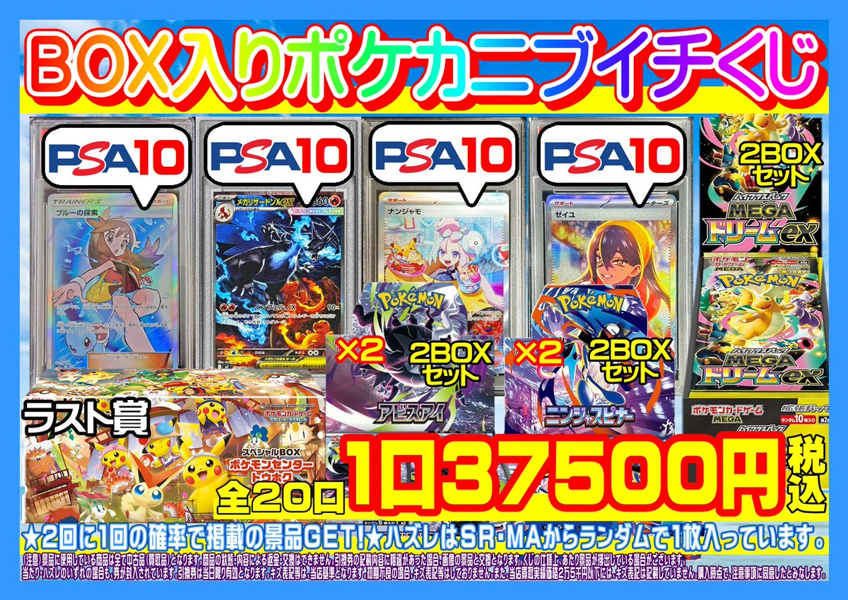 ポケカ まとめ売り BOX PSA10など BOX入ポケカニブイチくじ】 1/2で当たる！ PSA10鑑定カードや未開封BOX